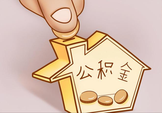 木里住房公积金提取代办
