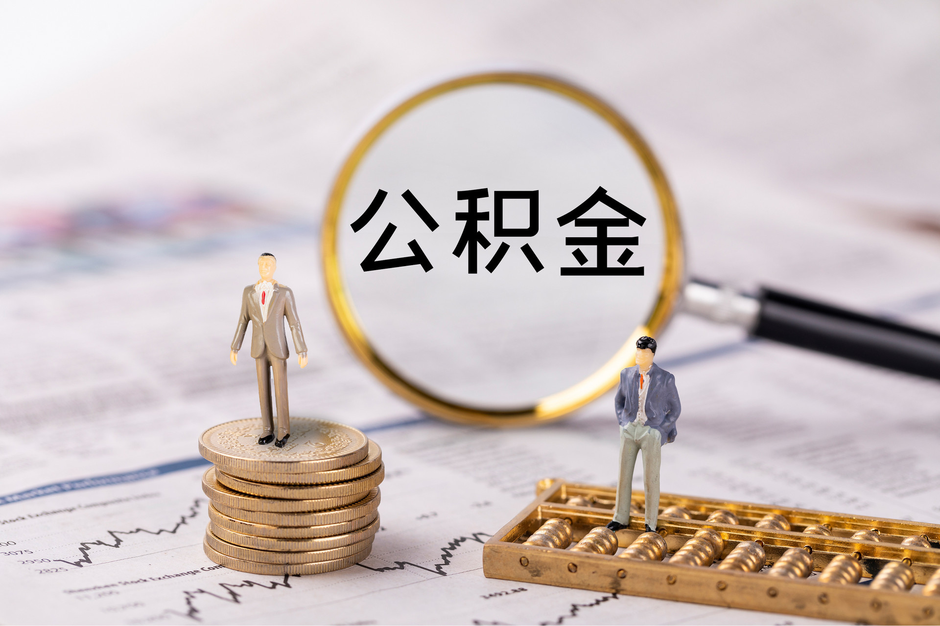 木里公积金代办